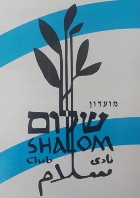 shalom club